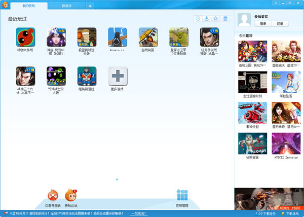 快玩游戏盒2018