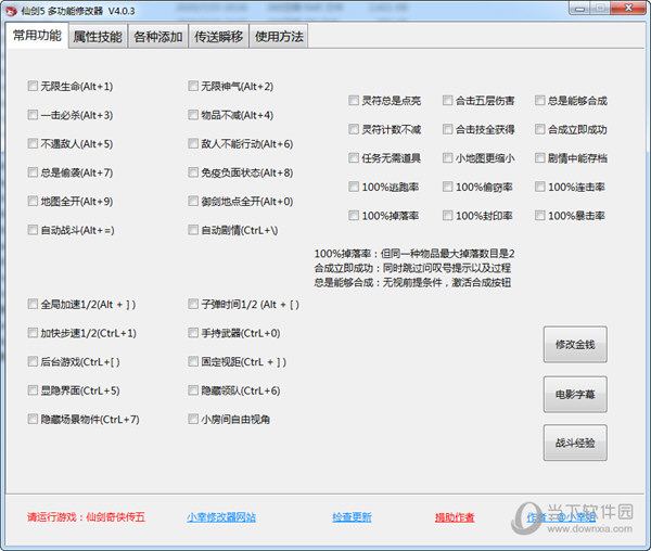 仙剑5多功能修改器