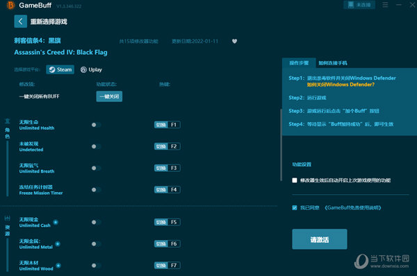 刺客信条4黑旗GameBuff修改器