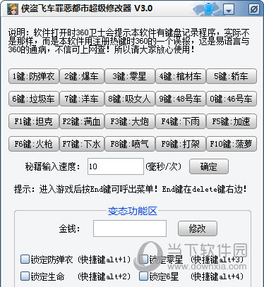 侠盗飞车罪恶都市超级修改器