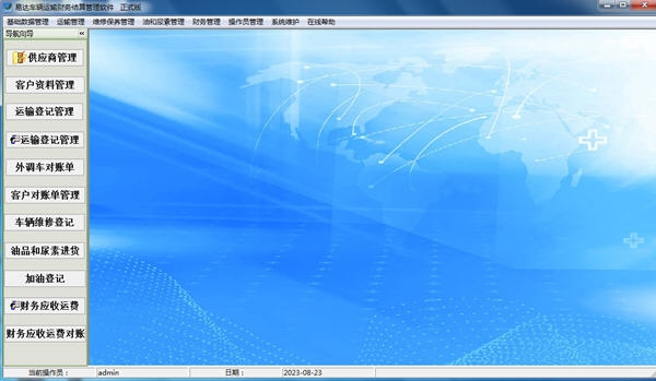 易达车辆运输财务结算管理软件