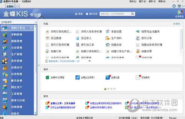 金蝶kis专业版16