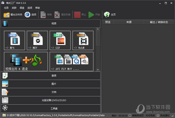 格式工厂5.3.0绿色版