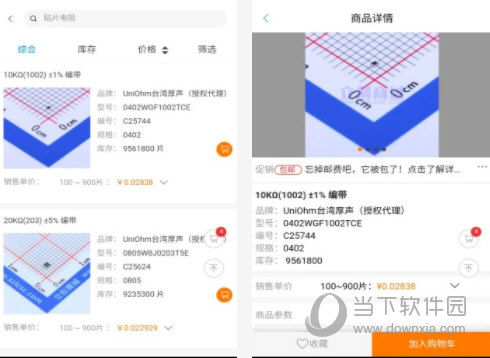 立创商城电脑版下载