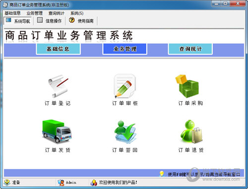 宏达商品订单业务管理系统
