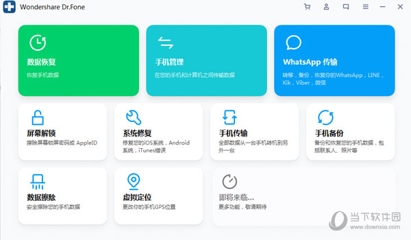 Dr.Fone破解版