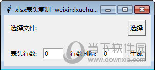 xlsx表头复制