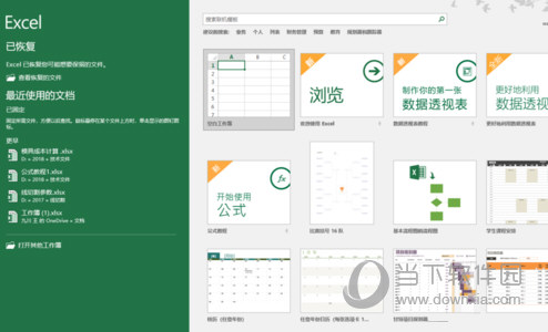 Excel2020免费完整版破解版