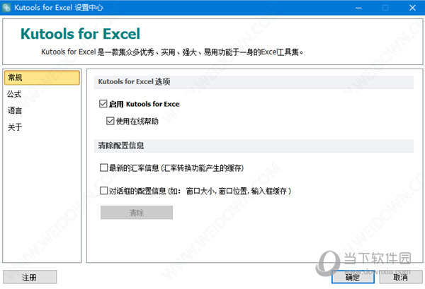 Kutools for Excel 24.00破解版