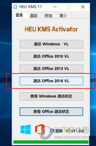 Office2016专业增强版激活工具