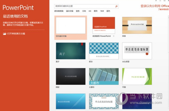 Office2016免费完整版破解版