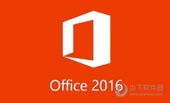 Office2016精简破解版