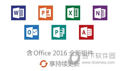 Office2016家庭和学生版安装包