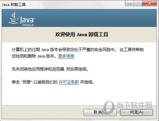 Java Uninstall Tool