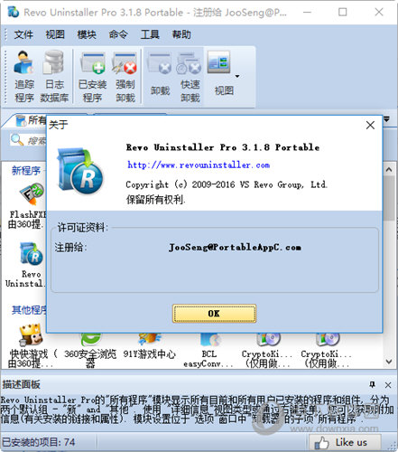 Revo Uninstaller Pro注册机