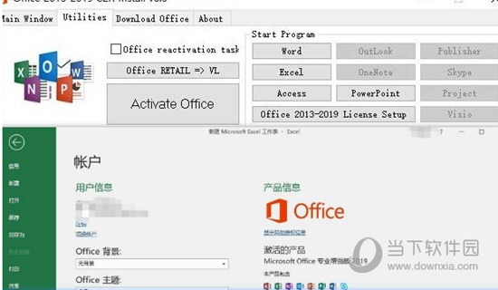 Office2019全免费版