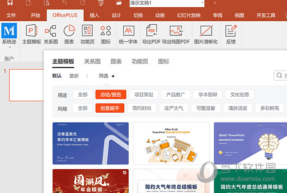 Office PLUS PPT模板免费下载