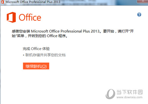 PowerPoint2013破解版下载