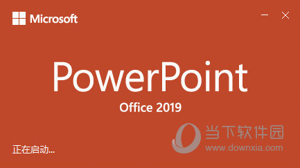 PowerPoint2019破解版下载