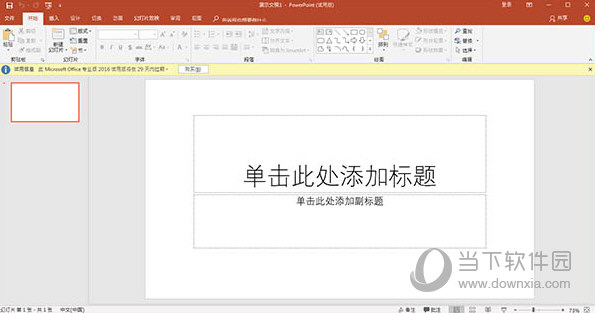 PowerPoint2016破解版下载