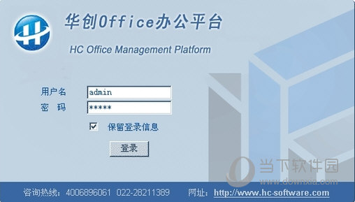 华创Office办公平台