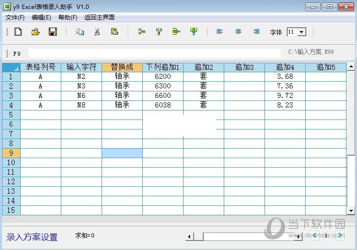 y9Excel表格录入助手