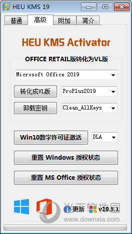 Word2020激活工具