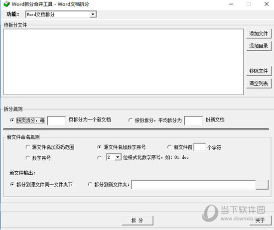 Word拆分合并工具