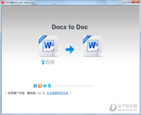 DOCX转DOC