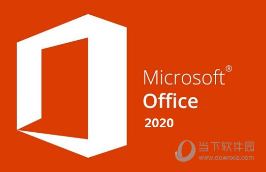 Office2020家庭版永久激活码版