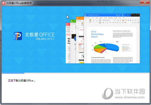 北极星Office破解版