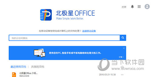 PolarisOffice5破解版