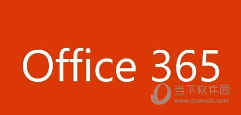 Win10Office365破解版