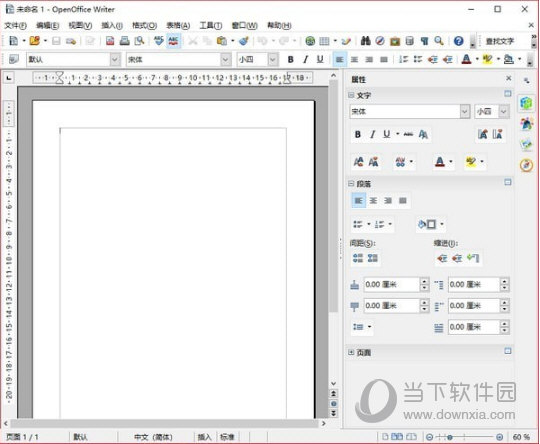 OpenOffice破解版