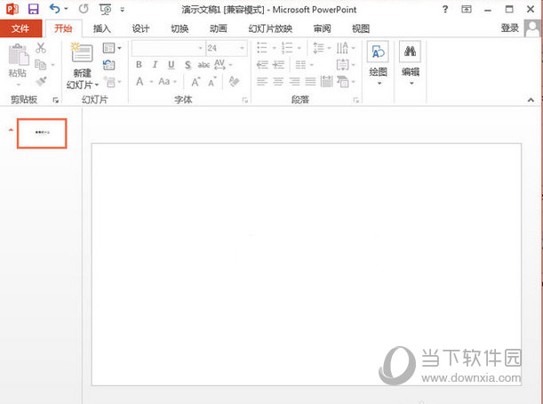 Microsoft Office 2013 精简版