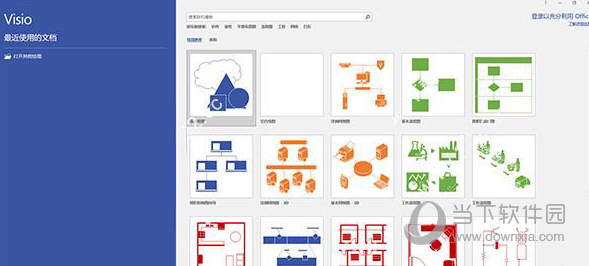 Visio软件官方下载