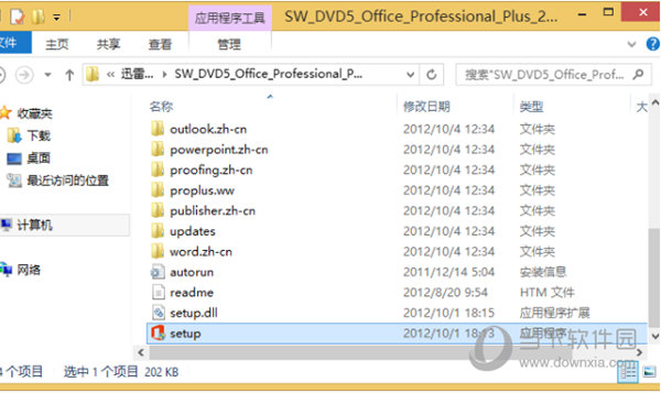 Office2013专业增强版破解版