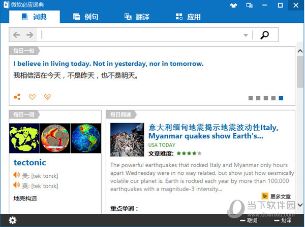 微软必应词典Win10版