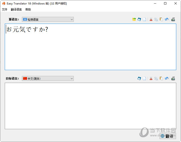 Easy Translator破解版 