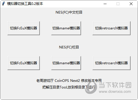 模拟器切换工具