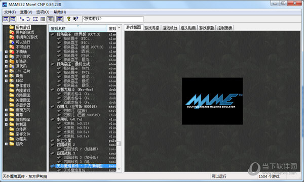 MAME模拟器整合版