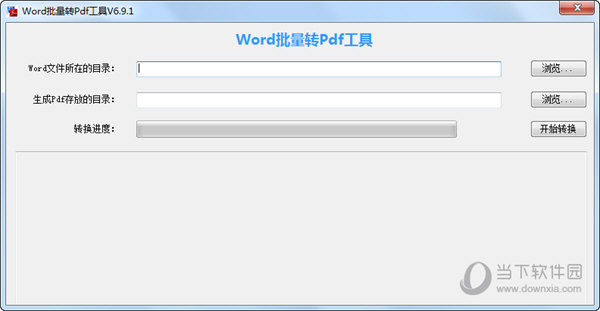 Word批量转Pdf工具