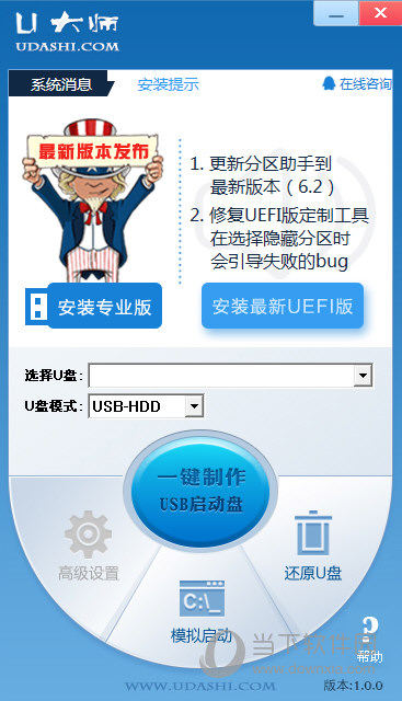 U大师启动盘制作工具超微版