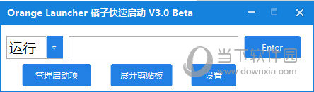 橘子快速启动器