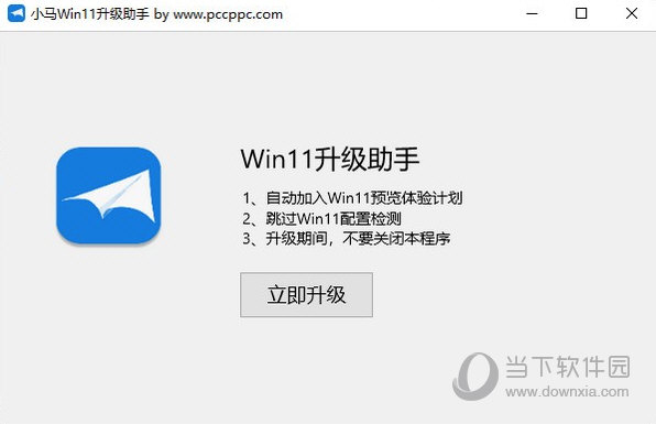 小马Win11升级助手下载