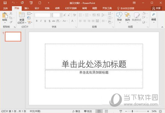 powerpoint2018破解版下载