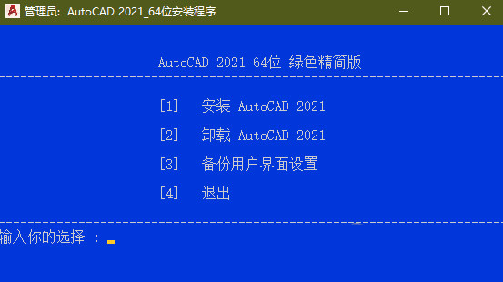 CAD2021精简破解版64位