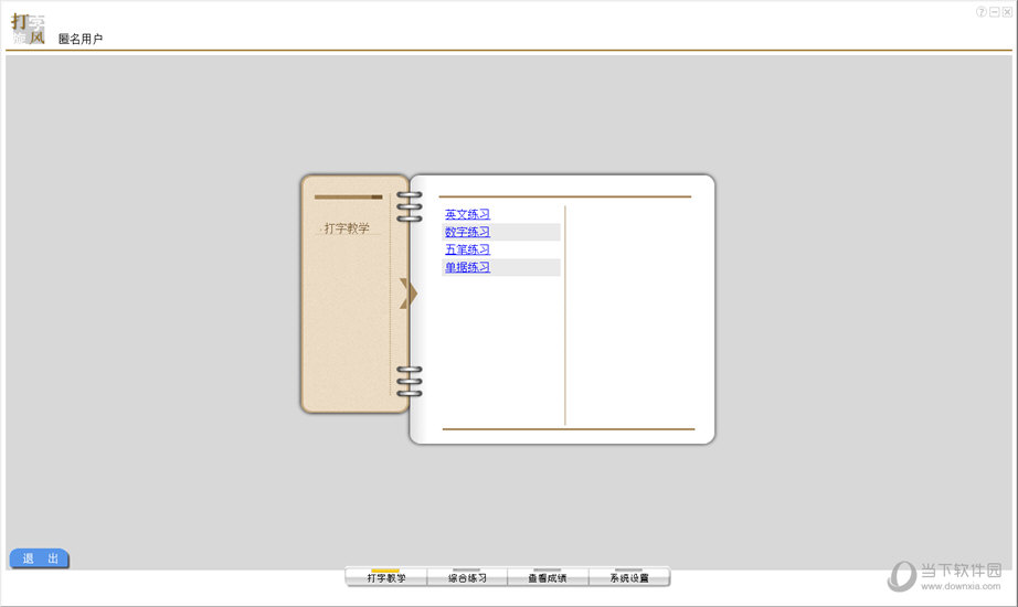 打字旋风教师端