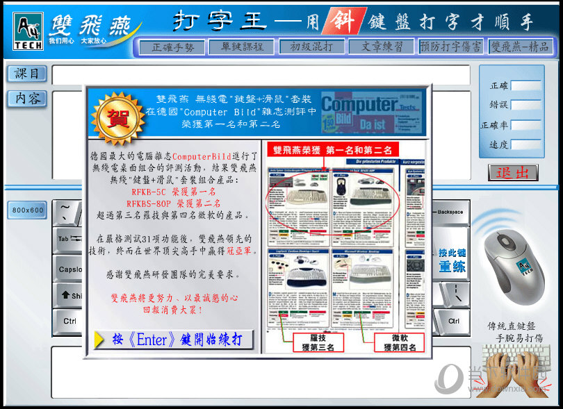 A4tech双飞燕打字王