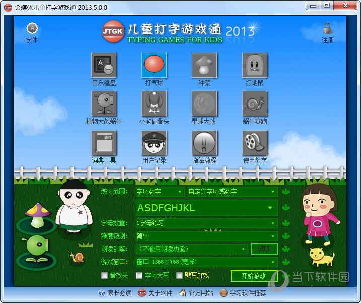 金媒体儿童打字游戏通